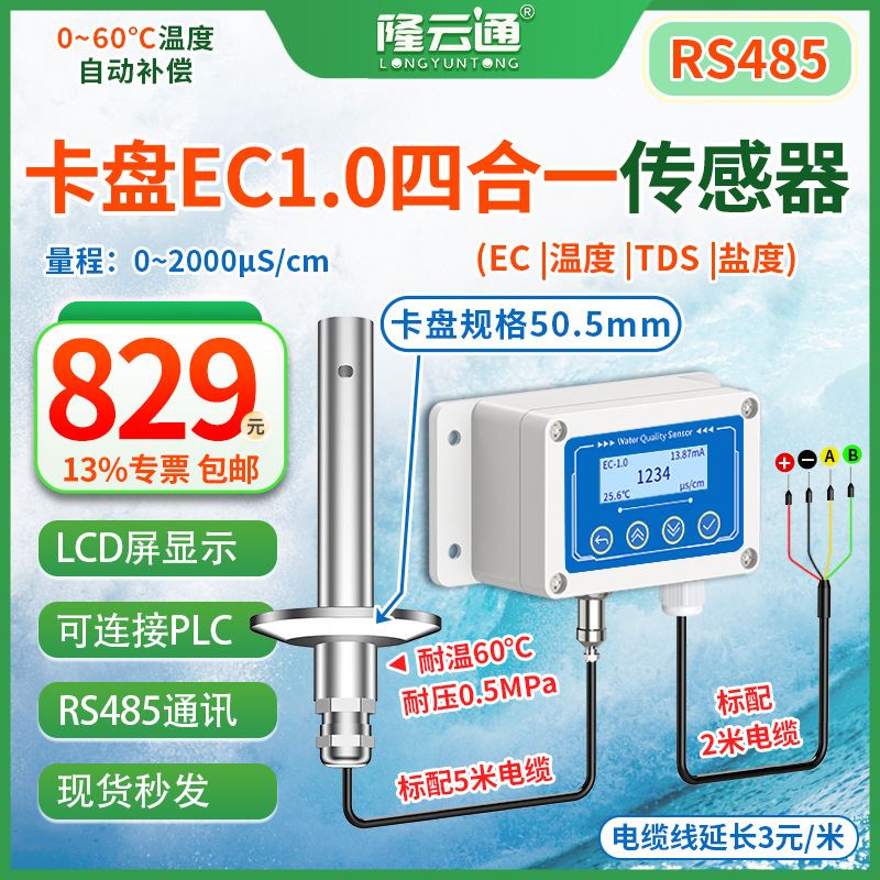 11-50.5卡盘EC1.0电极RS485.jpg