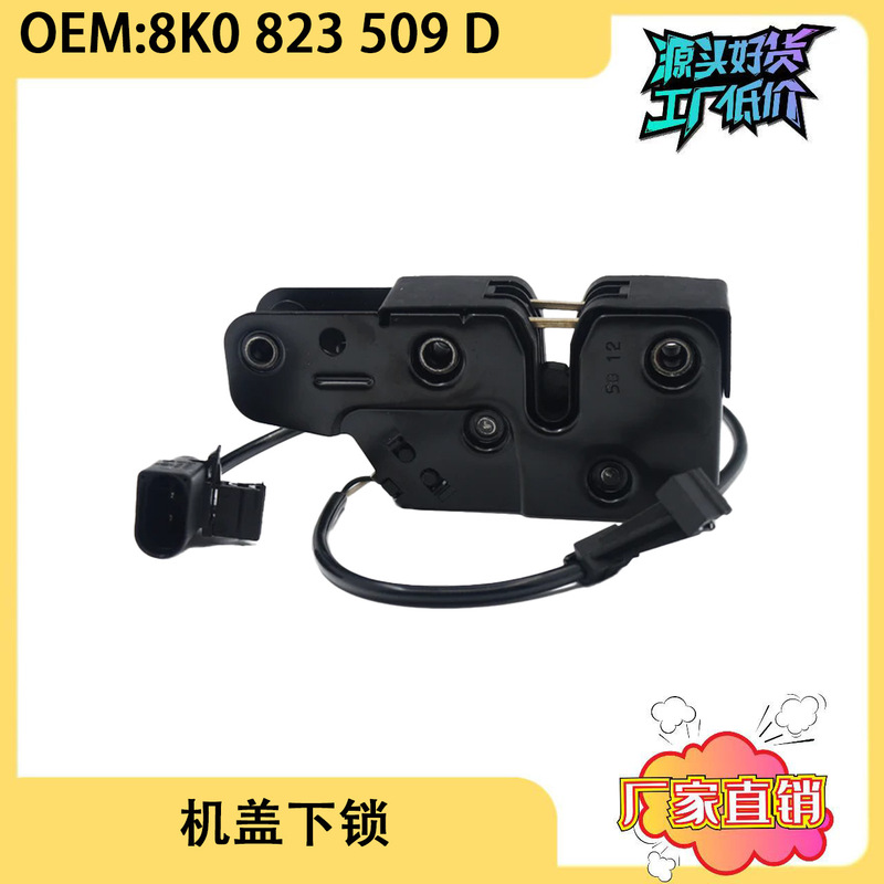Suitable for Volkswagen Audi A4Lb8Q5A5 Engine Hood Lower Lock Hood Lower Lock 8K0823509D Suitable for Volkswagen Audi A4Lb8Q5A5 Engine Hood Lower Lock Hood Lower Lock 8K0823509D