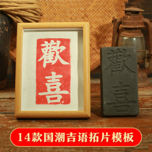 Guochao Two-character Ji Yutuo Board Happy Peace Happy Classical Chinese Style Non-genetic Extension Antique Wadang Handmade