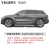 [YM] 4500 × 1800 × 1680 (suitable for off -road vehicles)