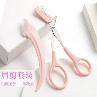修眉刀安全型眉毛防刮伤剃刮神器修眉毛剪刀工具套装初学者刮毛刀