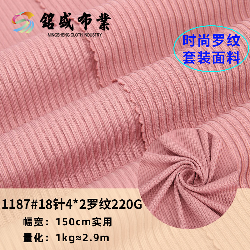 4*2坑条罗纹时尚直筒裤针织布料 冰凉垂感阔腿裤面料 抗起球面料