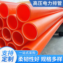 MPP電力管廠家供應不易腐蝕改性聚丙烯埋地電纜保護管套橙色管材