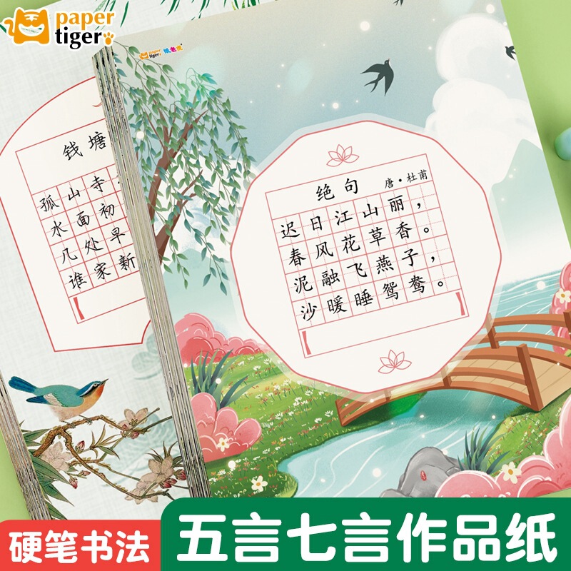 Five Words and Seven Words Ancient Poetry Hard Pen Calligraphy Writing Paper A4 Works Paper for Calligraphy Practice Paper Tian Zi Square Competition Writing Paper