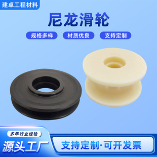 Manufacturer Customized Mc Nylon Pulley Plastic Pulley U-Shaped Pulley Nylon Wheel Oil-Containing Nylon Wheel Processing and Customization