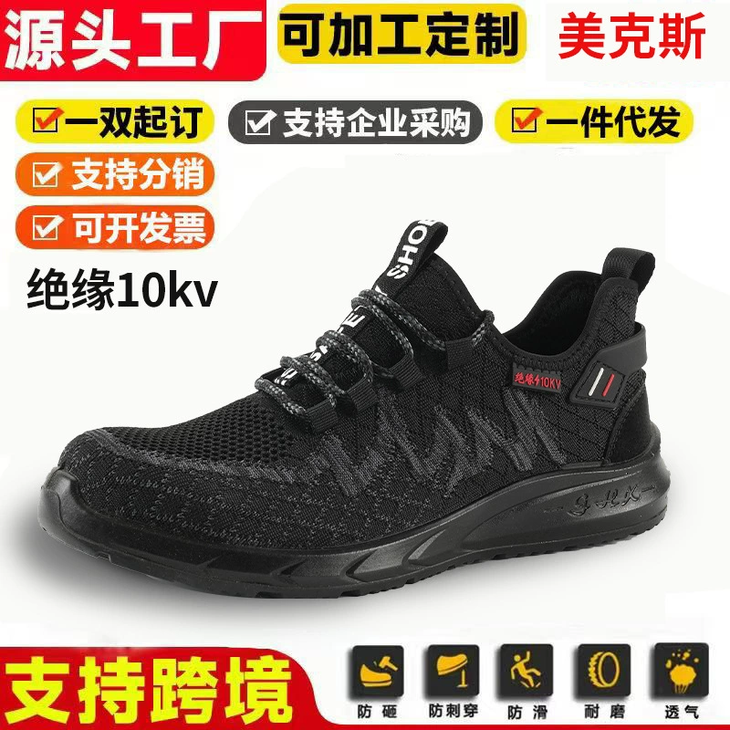 Мужская обувь Feiwei по охране труда, противоударная, противопрокольная, изолированная обувь для электриков 10 кВ, легкая, дышащая, износостойкая, рабочая обувь с дезодорантом