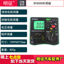 DY5500 数字多功能电阻测试仪万用表绝缘地电压表测量相位指示器
