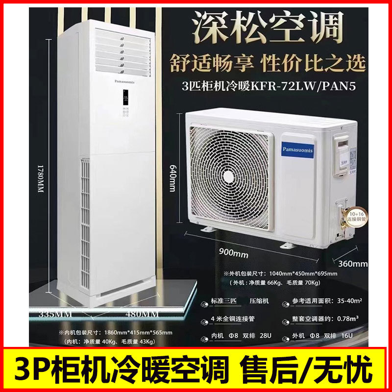 Deep pine 1.5p cold and warm air conditioner household small wall-mounted 2 HP air conditioner cabinet engineering school dormitory air conditioner