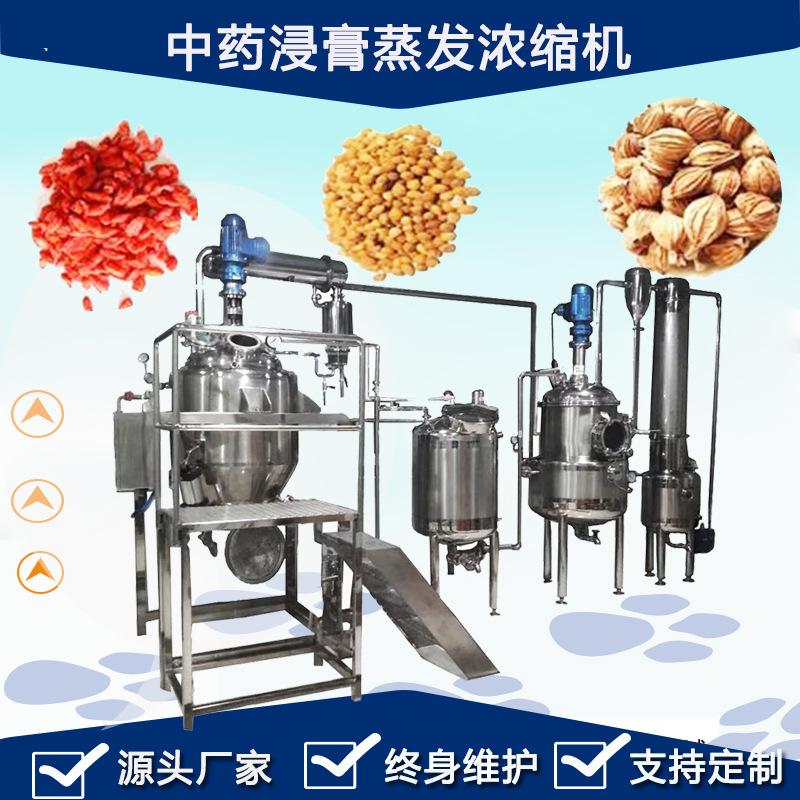 上海厂家供应刮板浓缩蒸发罐，中药浸膏蒸发浓缩设备低温真空浓缩