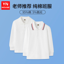 儿童长袖POLO衫春秋打底衫白色翻领幼儿园小学生校服班服纯棉T恤