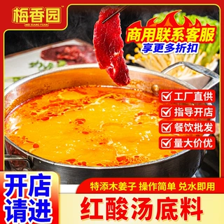 梅香园贵州红酸汤火锅底料商用酸汤料贵州夺夺粉酸汤火锅底料开店