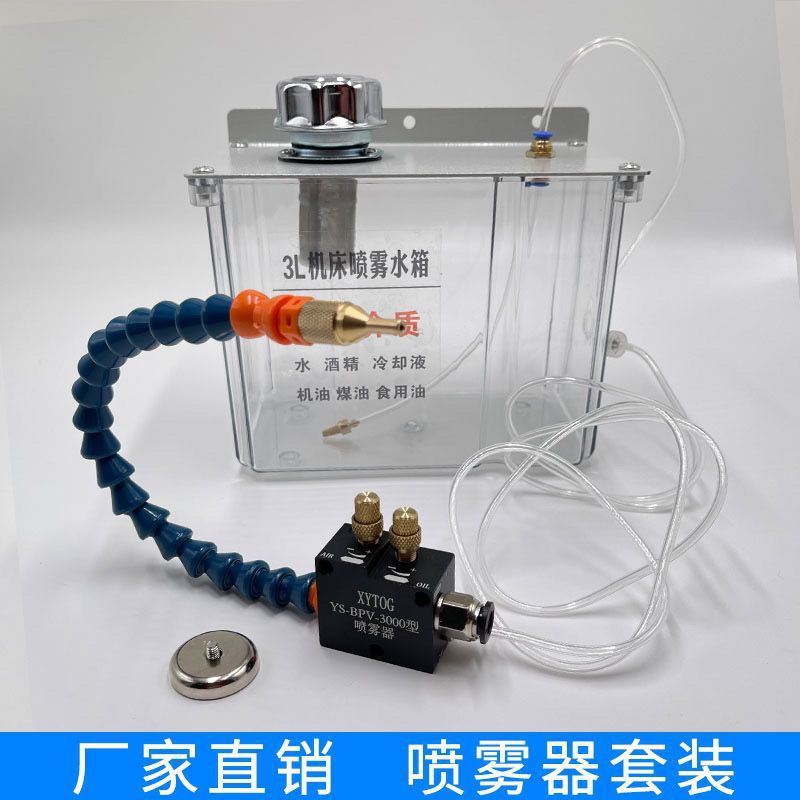 机床冷却喷雾器 YS-BPV-3000型 配3升水箱雕刻机 切削液 雾化降温