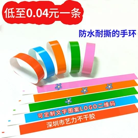不干胶标签;一次性手环;手环