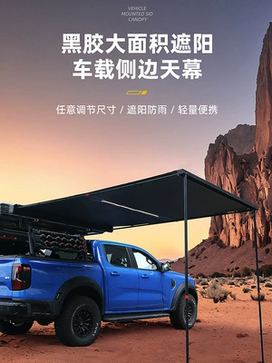 Avtomobil yan çətirləri, Car Side Tent, Side