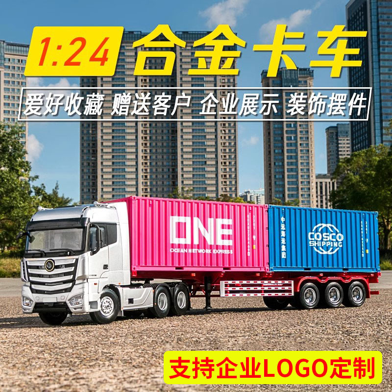20尺1:24仿真集装箱模型摆件微缩模型厢式汽车半挂大卡车迷你货柜