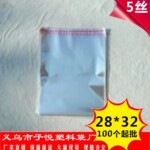 28*32 5丝 OPP自粘胶/透明塑料袋/服装包装袋子厂家批发100/包