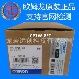 �Wķ�� CP1Wϵ�о��w��ݔ����Ԫ CP1W-8ET ȫ��ԭ�b��Ʒ�F؛