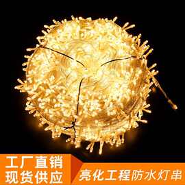 LED灯串户外防水彩灯街道亮化满天星灯圣诞节防水节日装饰灯