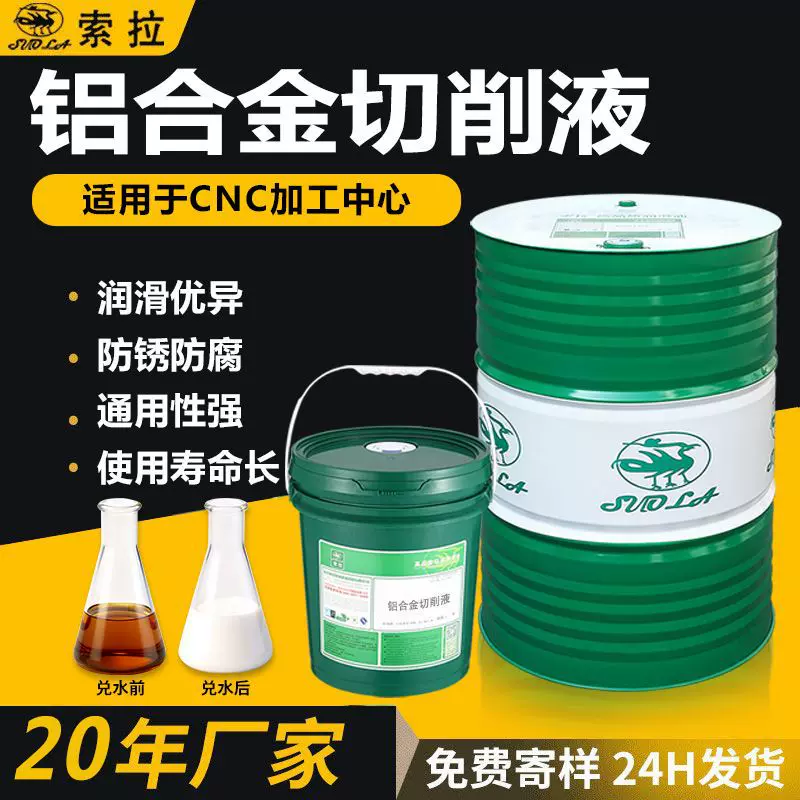 铝合金切削液铝材专用微乳液CNC铣床合金切削液车床压铸铝切削液