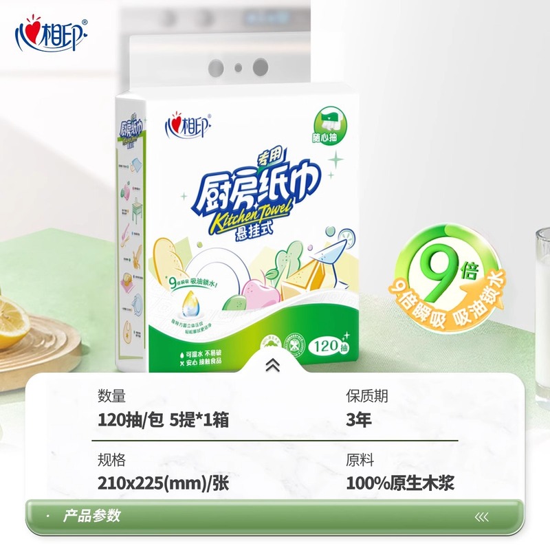 心相印厨房吸油纸1提多规格|undefined