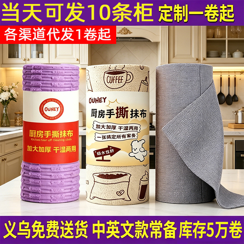 手撕毛巾家用厨房加厚加厚干湿两用超细纤维卷装懒人卷装手撕抹布