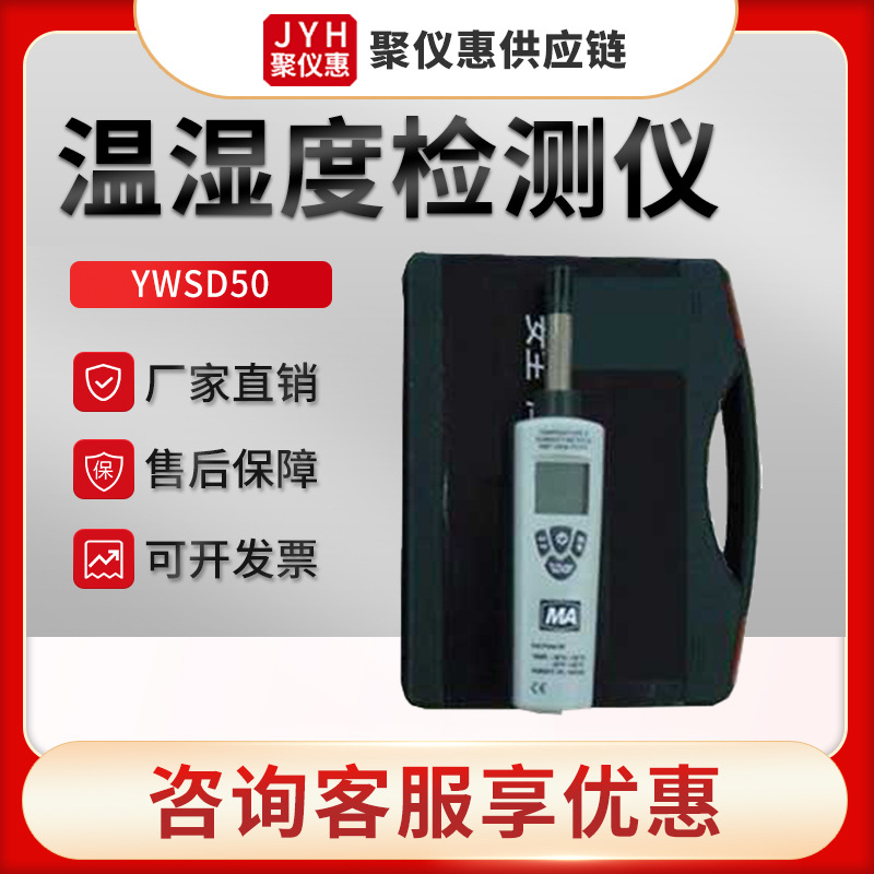 YWSD50/100型煤矿井下温度湿度现场检测 矿用本安型温湿度检测仪