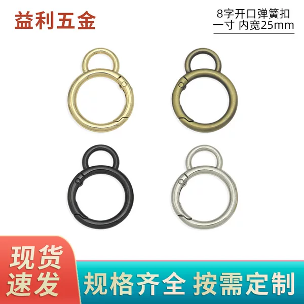 8-shaped open spring ring 1 inch open ring luggage hardware accessories inner diameter 2.5cm hook buckle connection buckle