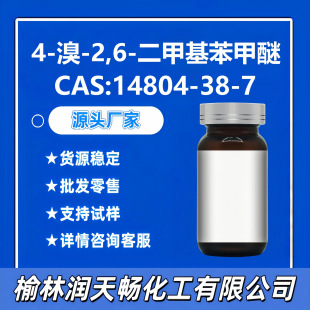 14804-38-7Դ�^���S���ݹ���֧��ȡ��4-��-2,6-���׻�������