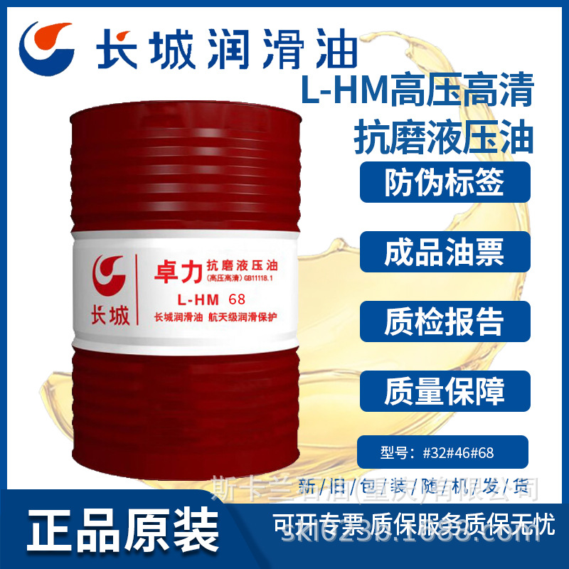 长城卓力L-HM68号抗磨液压油 高压 高清