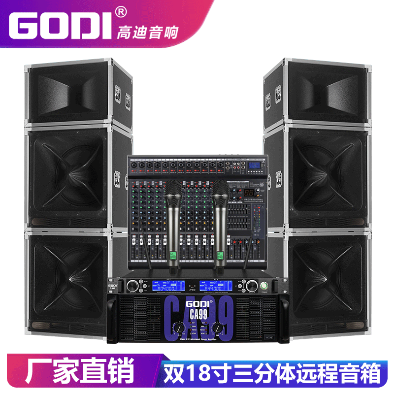 GODI专业音响双18寸重低音远程音箱大型舞台婚庆户外演出套装批发