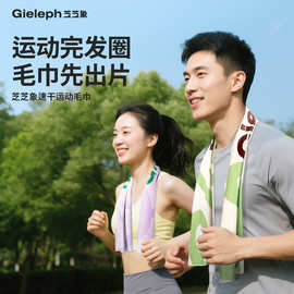 芝芝象运动毛巾速干吸汗健身女凉感篮球降温羽毛球便携夜光擦汗巾