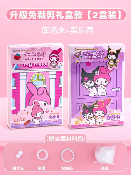 Buy one get one free upgraded gift box model-Culomi+Melody (complete set of materials package included)