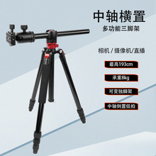 专业中轴横置三脚架可拆独脚架摄影摄像三角架铝合金单反支架