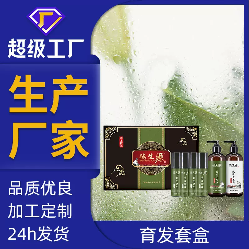 养发馆育发套盒防脱养发护发发际线发廊美容院产品加工生发