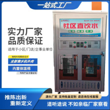 反渗透设备社区售水机商业用小区直饮水站机壳商用净水器过滤器