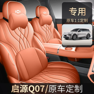 Suitable for 25 Changan Qiyuan Q07 Seat Covers, All-Inclusive Four-Season Special Seat Covers, Interior Car Cushion Supplies