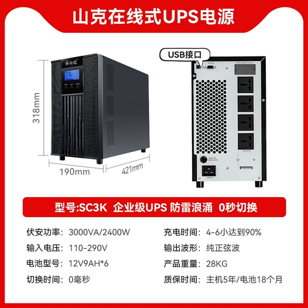 [SC3K-在线式]