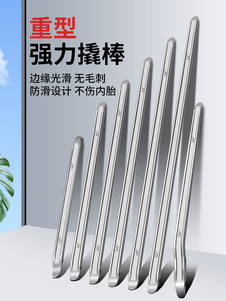 钢拓扒胎工具补胎撬棒电动车摩托车轮胎拆卸工具汽修撬胎棒撬棍