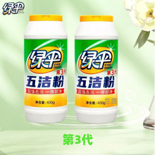 绿伞五洁粉瓶装去污粉400g厨房灶台瓷砖清洁除油除垢超市闪购直供