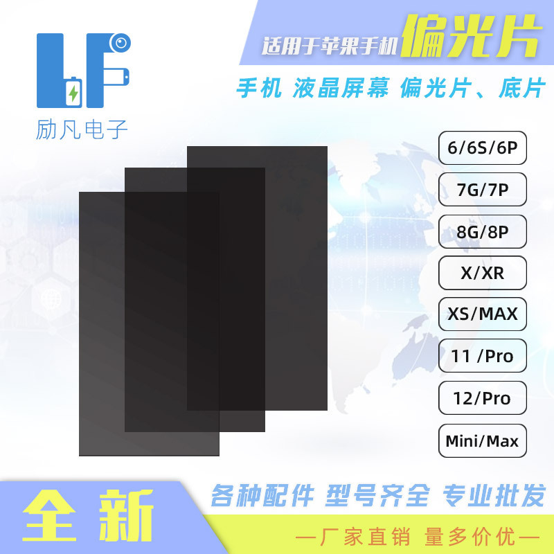 Applicable to Apple XSM/XR/X/8p/8/7p/7/6SP/6S/6 mobile phone screen polarizer polarizer Applicable to Apple XSM/XR/X/8p/8/7p/7/6SP/6S/6 mobile phone screen polarizer polarizer