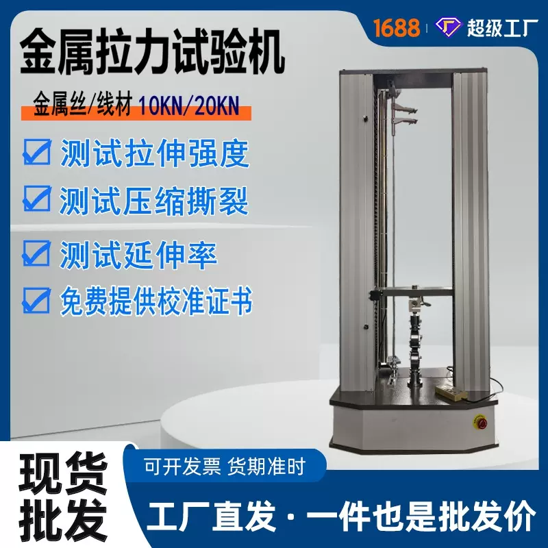 天惠直供金属线材拉力试验机金属丝拉伸测试仪铜丝铝丝电子拉力机