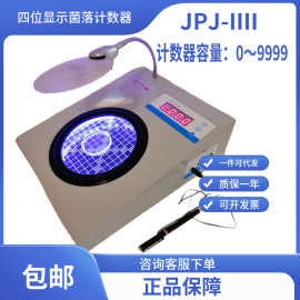 半自动菌落计数器/四位显示计数器/无锡久平仪器/JPJ-IIII