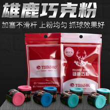 两粒装BUCK雄鹿专业级巧粉巧克粉台球杆擦粉干性油性枪壳粉专用
