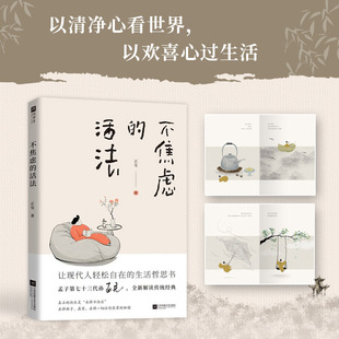 How to Live Without Anxiety. Zhengjian Writes a Philosophical Book about Easy and Comfortable Life for Modern People