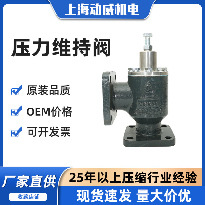 SA110-160复盛空压机压力维持阀71161311-47001最小压力阀YF1201