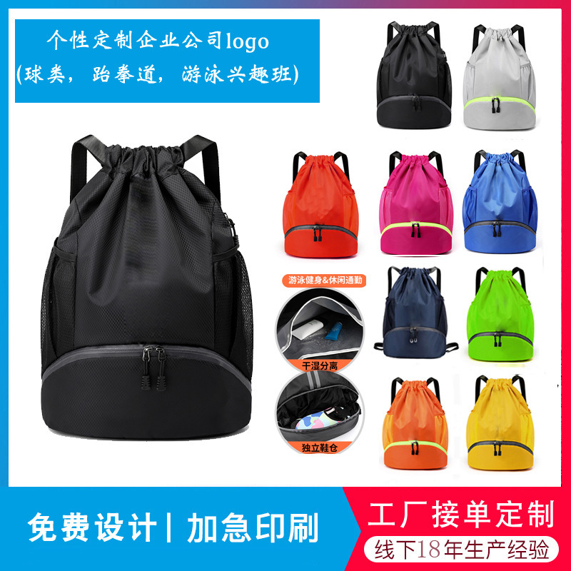 Mass Customization of Multifunctional Wet and Dry Separation Swimming Bag, Basketball Bag, Logo Football Bag, Sports Drawstring Bag, Drawstring Flap Pocket Pants