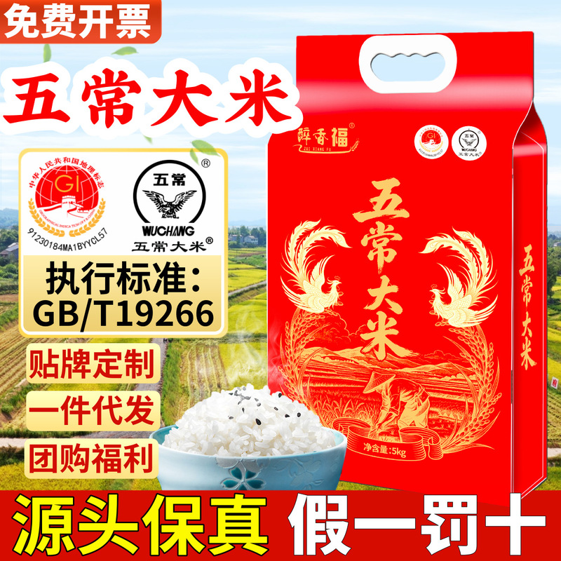 Free Shipping 2026 New Wuchang Rice 5kg Gb/T19266 Northeast Wuchang Long-Grain Fragrant Rice 5kg Japonica Rice Vacuum-Packed