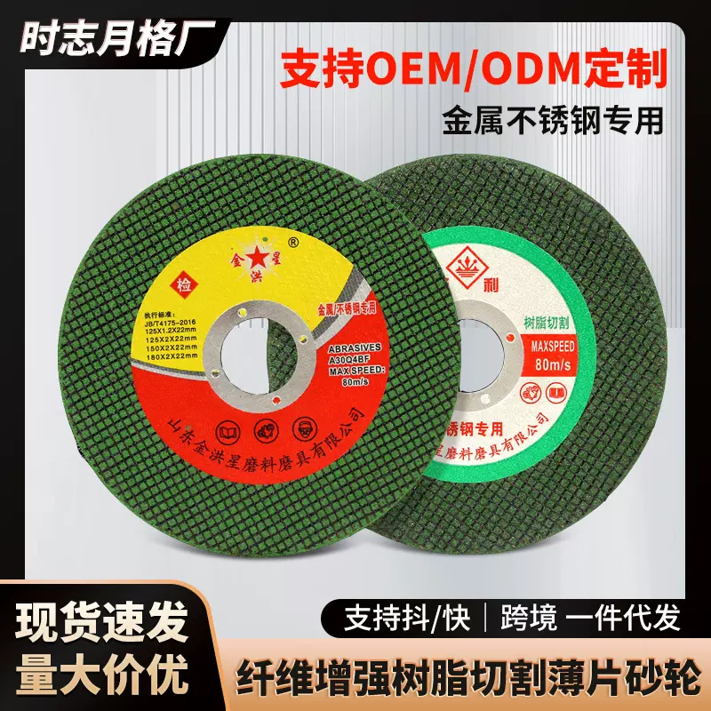 125*1.2*22不锈钢超薄角磨机切割片树脂砂轮片双网锋利不蹦边干磨