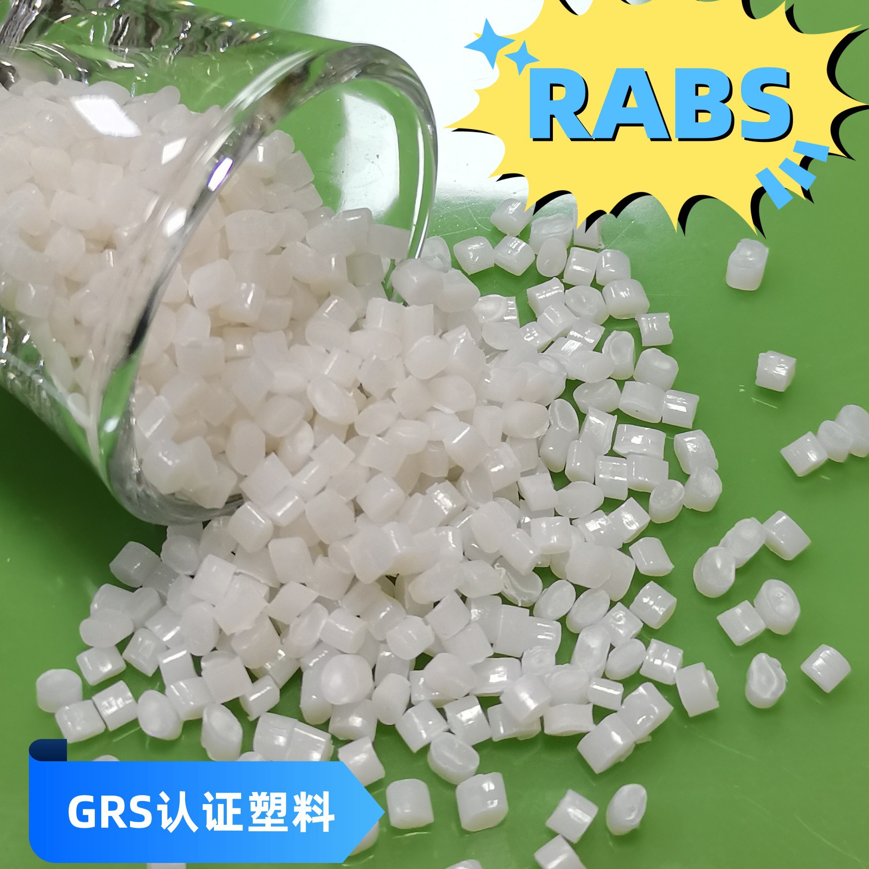 UL2809认证 RABS本色环保可回收塑料 UL2809认证RABS阻燃UL