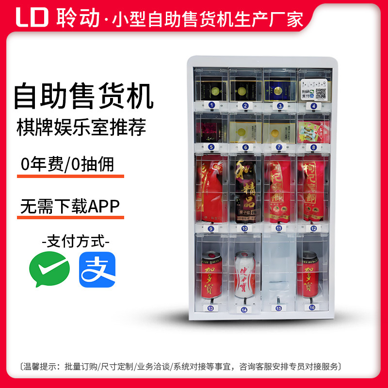 自动售货机商用常温饮料香烟槟榔贩卖机扫码24小时无人自动售卖机